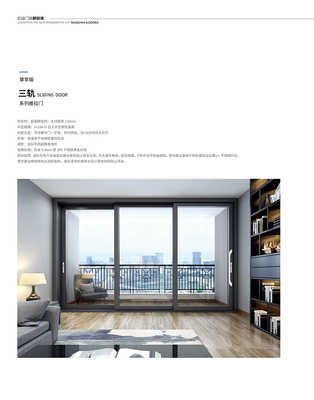 尊享版三轨系列推拉门