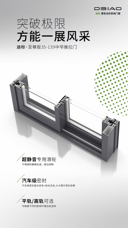 至尊版35-139中窄推拉门