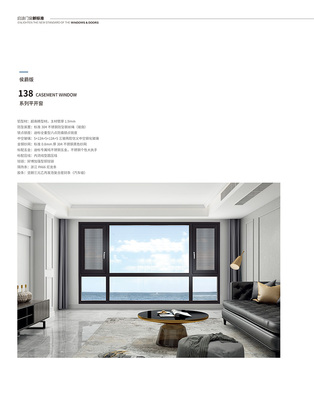 侯爵版138系列平开窗